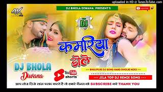 kamriya Dole 2 DJ remix song Dholki Bess jaan jaan mix By DJ Bhola Deewana no1 [upl. by Korfonta]