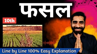 Fasal Class 10  Class 10 Hindi Fasal  फसल Class 10  Class 10 फसल  Fasal Class 10 Line by Line [upl. by Anewor]