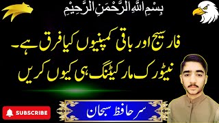 Forsage or baqi companion ma farq Network Marketing hi keo krni chahy [upl. by Anitsej]