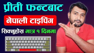 Nepali Typing Garne Tarika Preeti Font Ma ⌨️ Learn Nepali Typing  Nepali Typing Practice Software 🔥 [upl. by Junna201]