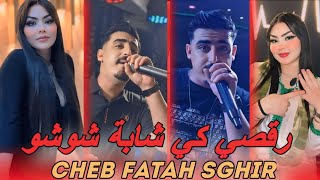 Cheb Fatah Sghir  رڨصيلي كي شابة شوشو • Rogsili Ki Cheba Chouchou Remix Dj Amine Ladoss [upl. by Brendin96]