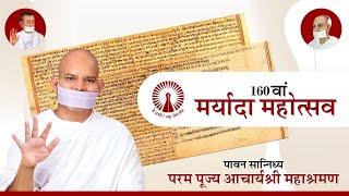 160 th Maryada Mahotsav  15 February 2024  Acharya Mahashraman  Vashi  New Mumbai [upl. by Lrat]