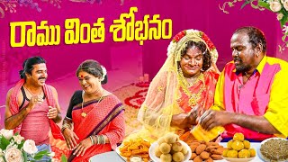 రాము వింత శోభనం  komarakka tv  village comedy  ramu fast night full funny episode [upl. by Rissa406]