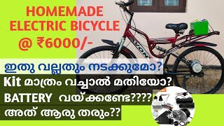 Why Not to Make an Electric Cycle [upl. by Bollay]