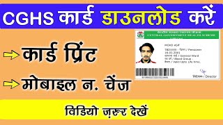 CGHS Card Download Online CGHS  कार्ड कैसे डाउनलोड करें  how to download CGHS card  CGHS CARD [upl. by Eiramalegna]