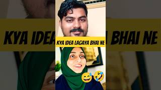 Kya Idea lagaya bhai ne comedy trendingshorts funnyreel viralshorts FUNNYMOMENTc6y [upl. by Tonya]