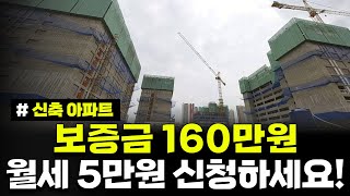 파격 모집 신축 아파트가 월세 3만원부터 시작 보증금 160만원이면 됩니다 경기도 화성비봉 영구임대 모집공고 [upl. by Kowalski]