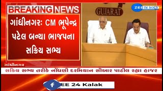 Gujarat CM Bhupendra Patel becomes active member of BJP at Gandhinagar Kamlam [upl. by Aihsik]