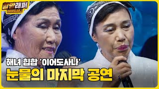 쇼케이스 할망래퍼  ‘이어도사나’ 라이브 무대 Rapper Grandma  Ieodosana Live [upl. by Manard292]