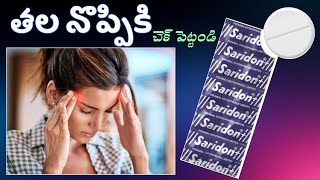 Saridon Tablets Uses In Telugu  Headache Tablets Saridon Tablets Review In Telugu [upl. by Niarfe]