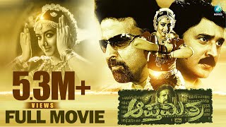 ಆಪ್ತಮಿತ್ರ Apthamitra  Kannada Full Movie  Vishnuvardhan  Soundarya  Ramesh Aravind  A2 Movies [upl. by Annawad965]