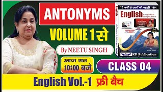 ANTONYMS  English Volume 1 फ्री बैच  Class 04 आज रात 10 बजे  By Neetu Mam NeetuSinghEnglish [upl. by Bum]