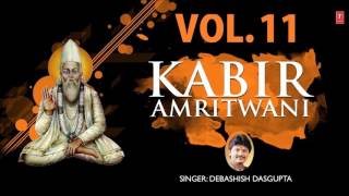 Kabir Amritwani Vol11 By Debashish Dasgupta Full Audio Songs Juke Box [upl. by Adlog]