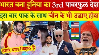 NOW INDIA 3rd POWERFULL COUNTRY IN THE WORLD I PAK AND CHINA SHOCKED REACTION I [upl. by Ymrej928]