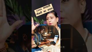 100 सरकारी नौकरी का उचक्क उपाय Bhawana Upadhyay astrology [upl. by Furlani]