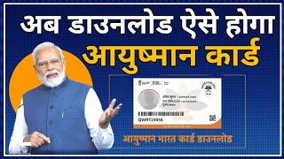 Ayushman Card Kaise Download Kare Mobile Phone Se  How To Download Ayushman Card Aadhaar Card Se [upl. by Ahseenal]