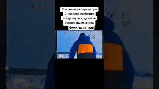 Снюсоед Эпизод 3 Часть 2 [upl. by Naujyt]