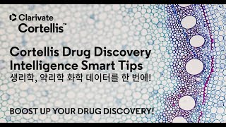 Cortellis Drug Discovery Intelligence 스마트한 활용법 [upl. by Inaboy]