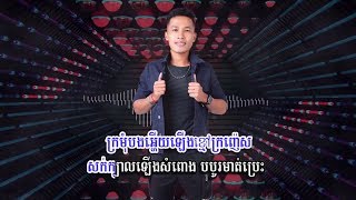 ស្រីខ្មៅប្រែកាយ ភ្លេងសុទ្ធ Srey Khmao Prae Kay KARAOKE  Khanh Sioun [upl. by Publia]