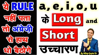 A E I O U के Long amp Short Vowel Sounds  English के ख़ास उच्चारण के नियम  Pronunciation Rules [upl. by Brigitta]