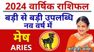 Mesh Rashi 2024  Aries Annual Horoscope in Hindi by Kaamini Khanna [upl. by Iaria264]