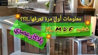 👍بلاكارات عصرية، قياساتخزانة ملابس💥 Placard moderne mdf noyer ✅ [upl. by Judah]