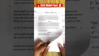 Hindi Model Paper 2025 Board Exam 📝🔥 boardexam2025 Shorts shortsviral [upl. by Ricky546]