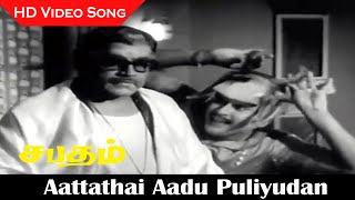 Aattathai Aadu Puliyudan Song  Sabatham Movie  K R Vijaya Ravichandran  Old Songs  HD [upl. by Hurlee183]