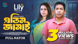 Atim Jamai  এতিম জামাই  Full Natok  Mosharraf Karim  Robena Reza Jui  Bangla Natok 2024 [upl. by Thecla]