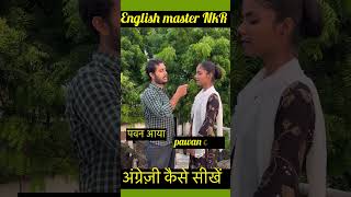 English kaise sikhen spokenenglish grammar translation vocabulary ytshorts shorts viralvideo [upl. by Immanuel]