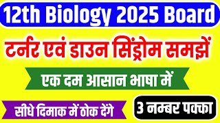 टर्नर एवं डाउन सिंड्रोम क्या है  down syndrome or turner syndrome 12thbiology2025 [upl. by Tamah919]