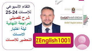 14 expected questions in EmSAT grammar 6102024 الجمل المتوقعة في القواعد في الامسات [upl. by Elletse]