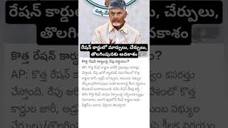 big update on ration cards in AP [upl. by Rae]