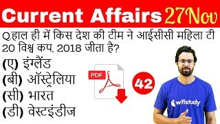 500 AM  Current Affairs Questions 27 Nov 2018  UPSC SSC RBI SBI IBPS Railway KVS Police [upl. by Urd]