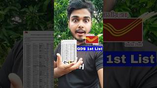 GDS 1st Merit List 2024  GDS 2nd Merit List Date  GDS  gds [upl. by Timoteo883]