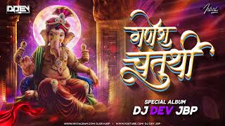 Bappa Morya Re Dj Dev Jbp [upl. by Yeroc805]