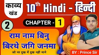 Hindi class 10 chapter 1 bihar baord  Class 10 hindi chapter 1 bihar board  10th hindi bihar baord [upl. by Anomis]