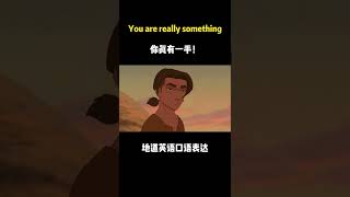 something 除了表示“某物”还可以用来表示“真厉害、很重要”的意思。所以Youre really something就是“你真厉害、你真有一手”的意思 [upl. by Sokem286]