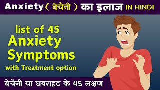 List of 45 ANXIETY SYMPTOMS with TREATMENT Option in HindiUrdu  SMQ [upl. by Lhok933]