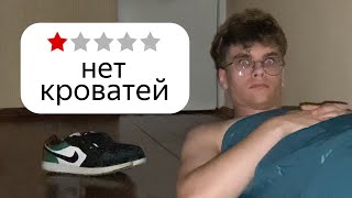 Я переночевал в худших отелях Беларуси 2 часть [upl. by Adym]