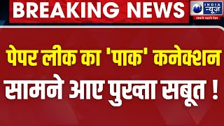 NEET UG Paper Leak Pakistan Connection LIVE  मुख्य सरगना चढ़ा CBI के हत्थे  NTA  Breaking News [upl. by Scotti]