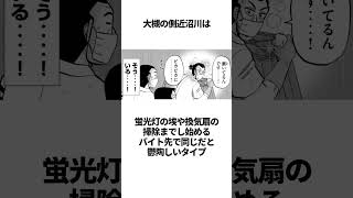 【ハンチョウ】地下の大掃除に関する雑学 [upl. by Emiatej]