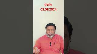 Panchang 02092024 shorts shortvideo panchang dainikpanchang astrology horoscope [upl. by Gallager]