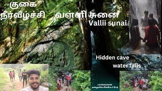 வள்ளி சுனை Valli Sunai Adventure Hidden Caves amp Waterfalls  Tamil Travel Vlog [upl. by Feeley318]