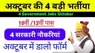 Top 4 government Job Vacancy in October 2024  latest Govt jobs vacancy 2024  new vacancy 2024 oct [upl. by Ueihtam]