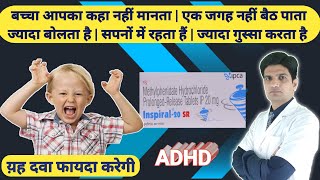 बच्चो के मानसिक रोग की दवा  Methylphenidate hydrochloride 10 mg  Inspiral tablet [upl. by Airbas608]