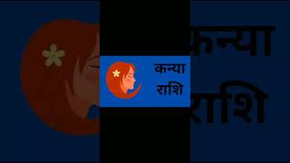 Kanya rashi  Virgo horoscope  कन्या राशि 24 November 2024  virgo kanya कन्या aajkarashifal [upl. by Lasko]