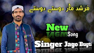 Murshid Mara Doste Doste  Balochi Song  Singer Jago Bugti  Bugti Song  Singer Waheed urf Jagoo [upl. by Raimund465]