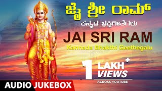 Jai Sri Ram  Sri Ram Bhajan  Kannada Devotional Songs  S Janaki Manjula Gururaj Kannada Songs [upl. by Denna4]