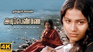 Mullum Malarum  Adi Penney  4K Remastered  Rajinikanth  Ilaiyaraaja  AP International [upl. by Solon]